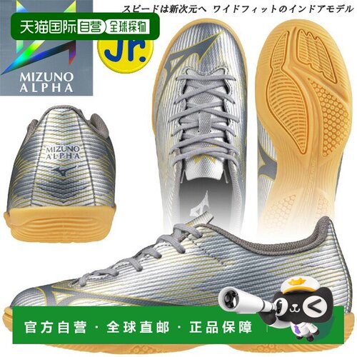 日本直邮Mizuno 五人制足球鞋 青少年款 Mizuno Alpha II SELECT