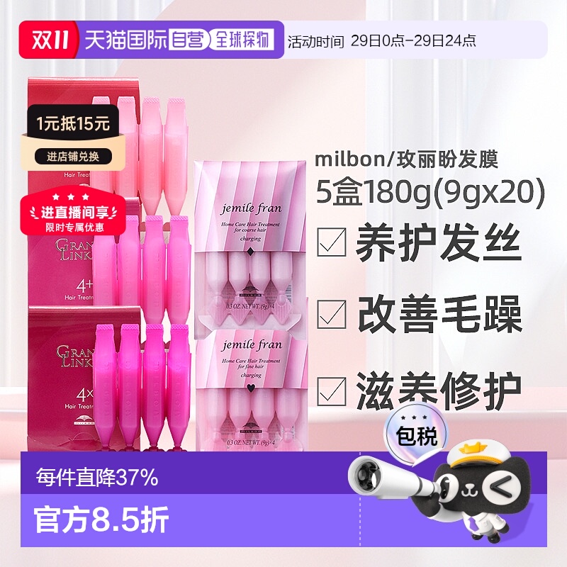 日本直邮milbon玫丽盼前男友发膜9gx4支 5盒菱形心型细软粗硬发质