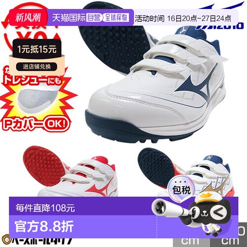 日本直邮Mizuno Cushion Revodia棒球垒球训练鞋魔术贴11GT2525