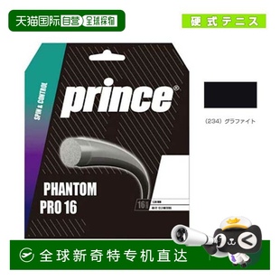 7JJ035 日本直邮王子网球线单根PHANTOM Pro Phantom 7JJ036 PRO
