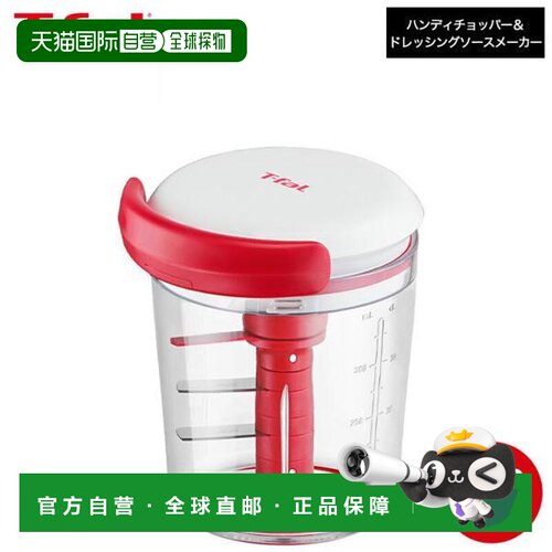 日本直邮T-fal特福Handy Chopper手动料理机450ml K18341 切碎调