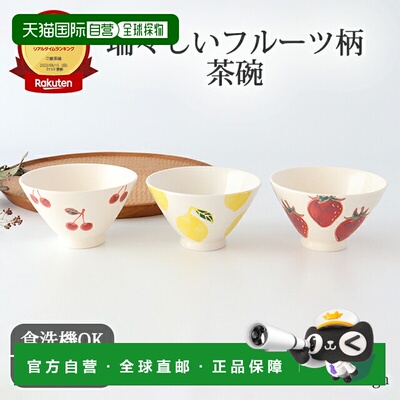 日本直邮波佐見焼 fruits系列 米饭碗 小号 草莓/柠檬/樱桃 瓷器