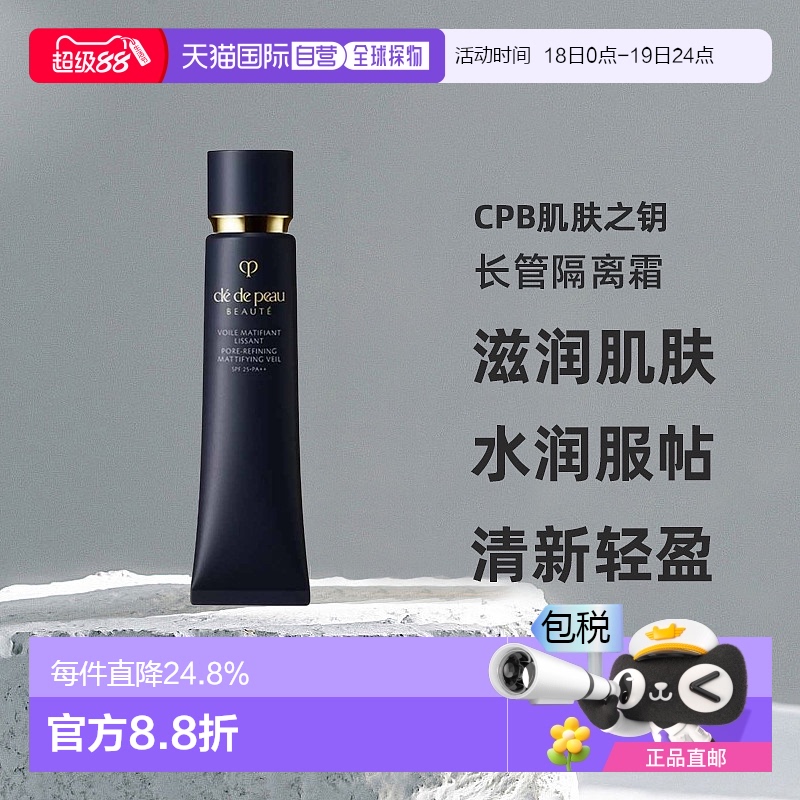 日本直邮肌肤之钥CPB长管隔离霜光凝润采妆前霜滋润肌肤服帖40g正