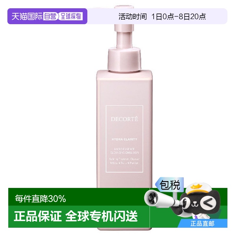 日本直邮 黛珂全新系列HYDRA CLARITY水灵透明卸妆乳液 200ml