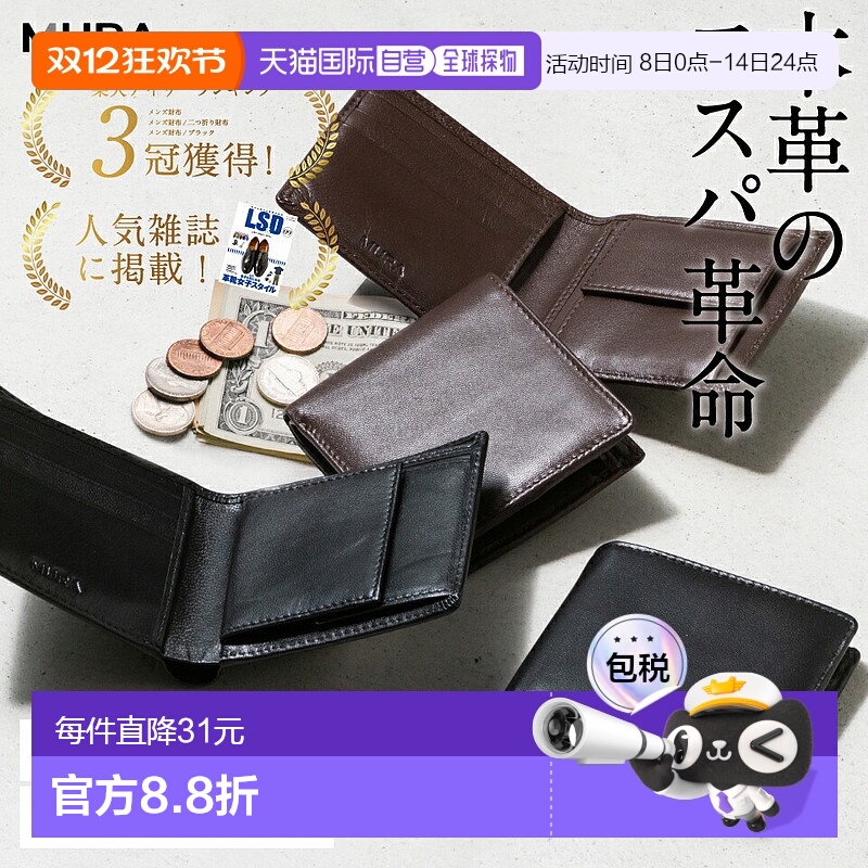 日本直邮MURA 官方双面真皮山羊皮男士双折钱包全真皮山羊皮男士
