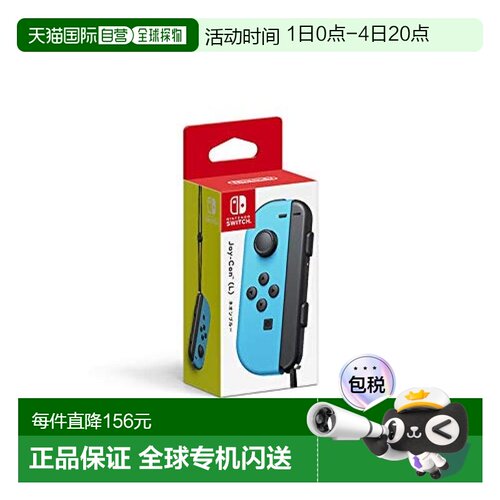 【日本直邮】Nintendo任天堂SwitchNS Joy-Con游戏手柄L蓝色