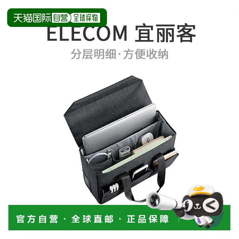 【日本直邮】Elecom宜丽客携带包箱手提包黑色BM-OBBT01BK收纳整