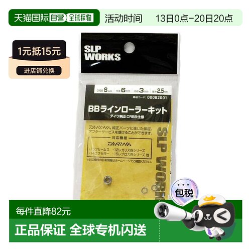 日本直邮Daiwa（达亿瓦）/ SLP WORKS BB导线轮轴承套件 S (CRBB)