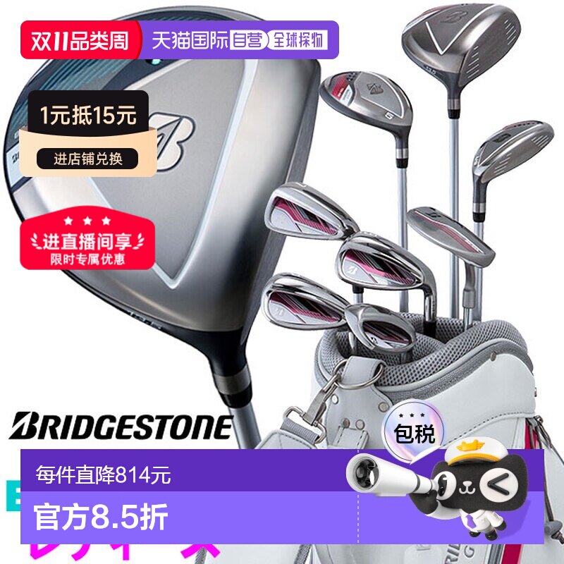 日本直邮普利司通 BG-100L 女士高尔夫球杆套装（8 支球杆 + 球童