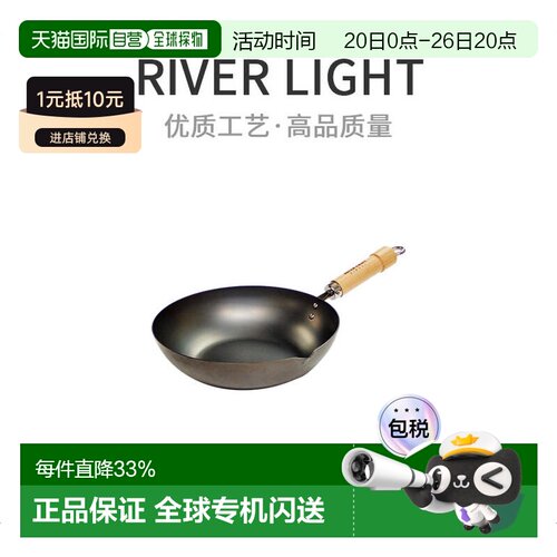 【日本直邮】RIVER LIGHT極JAPAN系列深型平底中式炒锅厨具