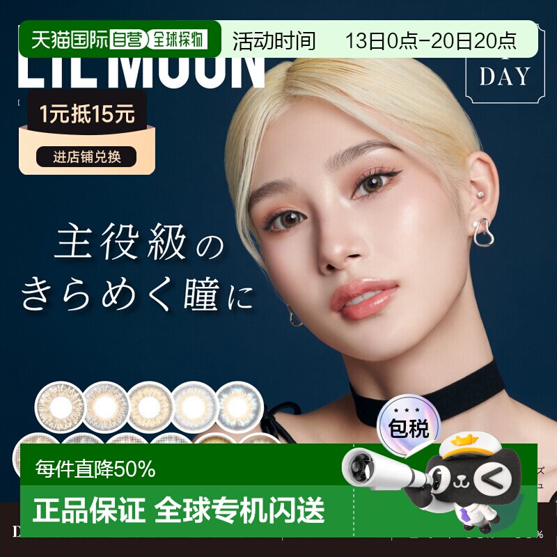 日本直邮LILMOON日抛美瞳混血系彩色隐形眼镜10片装持久水润
