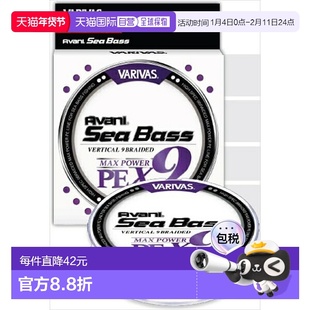 日本直邮Varivas PE 线 Avani Seabass 大功率 PE X9 150m #1