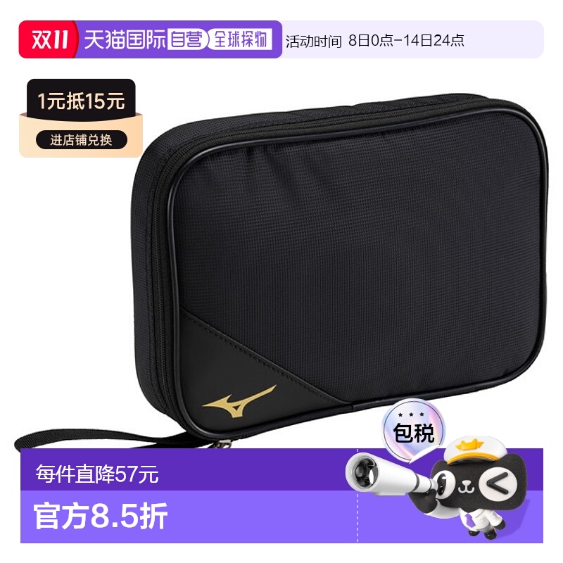 日本直邮MIZUNO 球拍软包2件/中板男女通用乒乓球拍套男式83JD351