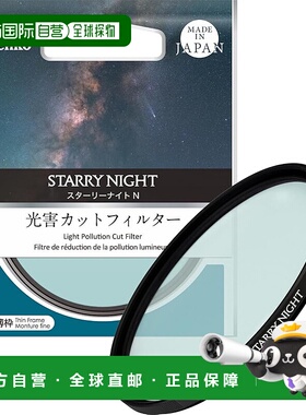【日本直邮】Kenko StarryNight N 82mm 光害滤镜 日本制 822630