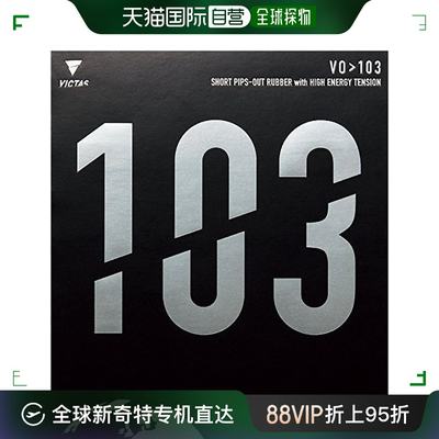 【日本直邮】VICTAS VO1＞03 表软 高能张力 攻击用   红色1.8