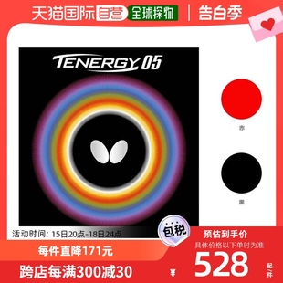 日本直邮Butterfly蝴蝶乒乓球胶皮Tenergy 05800 硬度36