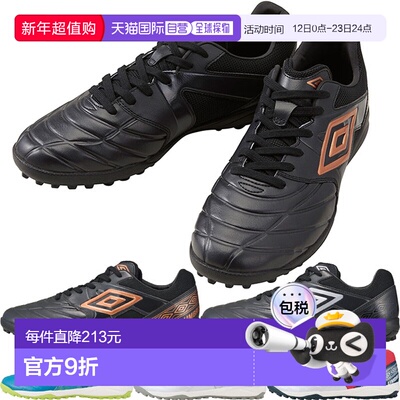 日本直邮宽版茵宝男款Accelerator TR WIDE足球鞋训练鞋草皮UMBRO