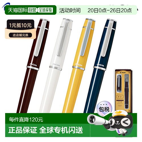 日本直邮Pilot Prera 钢笔F（细）/M（中）带转换器4 种颜色P-FPR