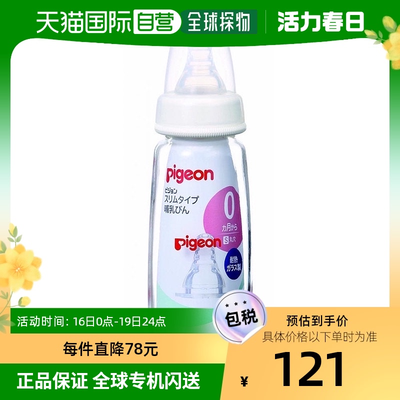 【日本直邮】PIGEON贝亲由耐热玻璃制成200毫升修身型婴儿奶瓶