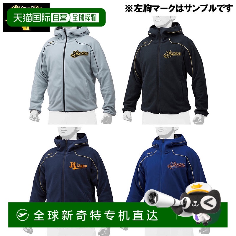 日本直邮美津浓棒球训练服 Mizuno Pro 羊毛派克大衣（厚款）12JE