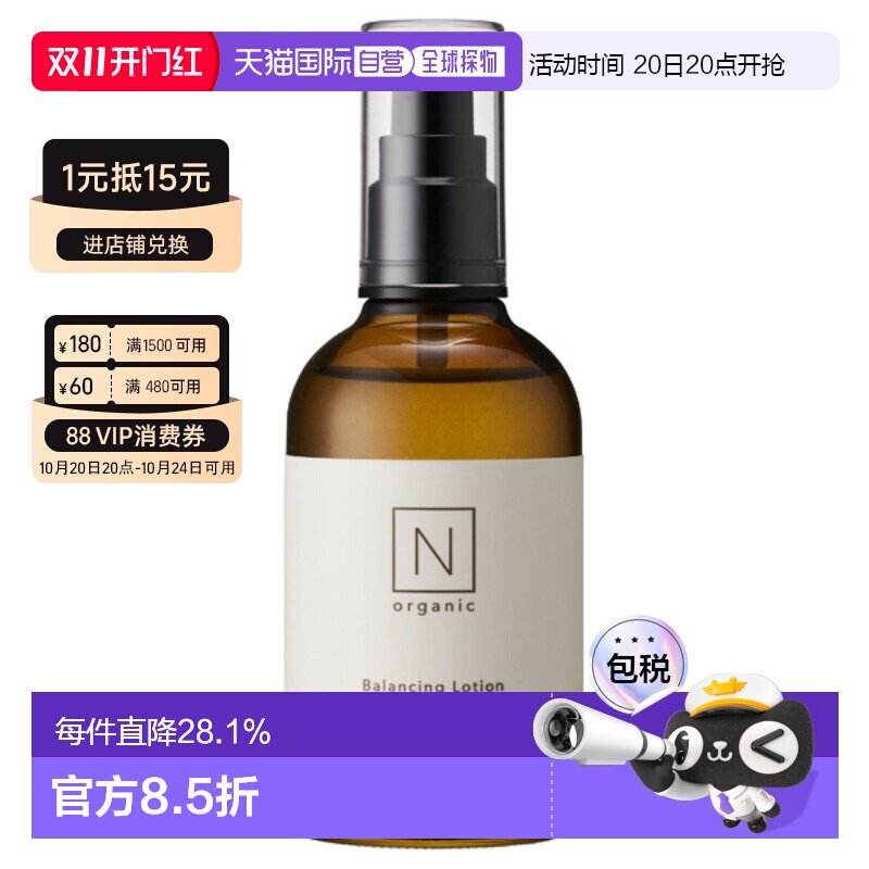 日本直邮N organic有机护肤Basic维稳系列甜橙香化妆水100ml正品