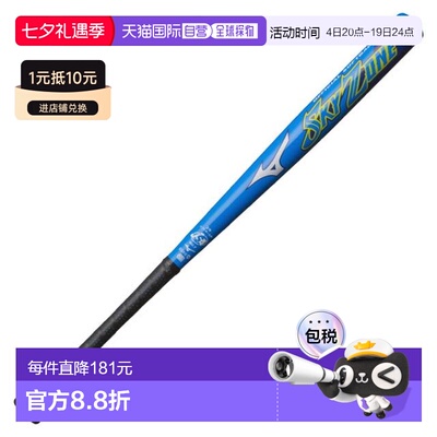 日本直邮MIZUNO 青少年软式棒球金属球棒 天空地带 78cm/平均560g
