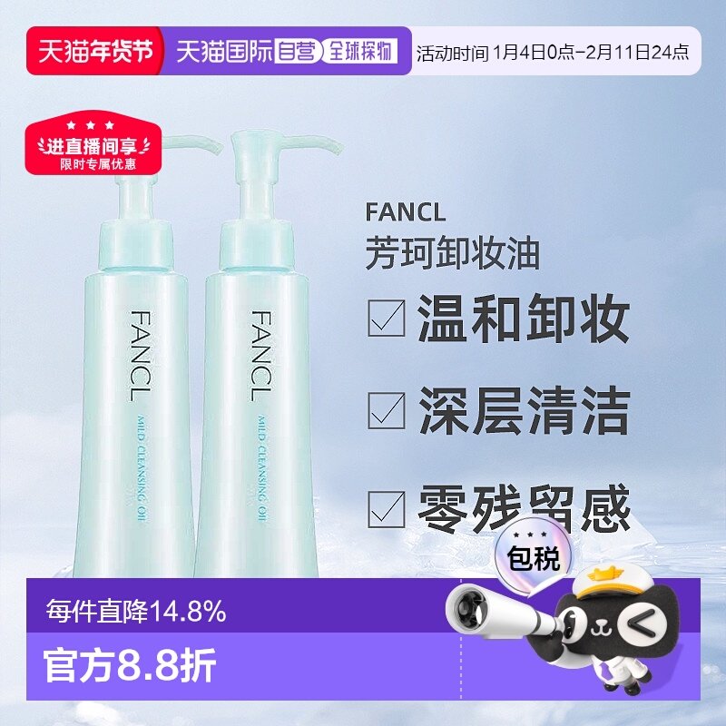 �ձ�ֱ��FANCL����жױ���ºͲ��̼�120ml*2֧������жױҺ��Ʒ 122.74Ԫ