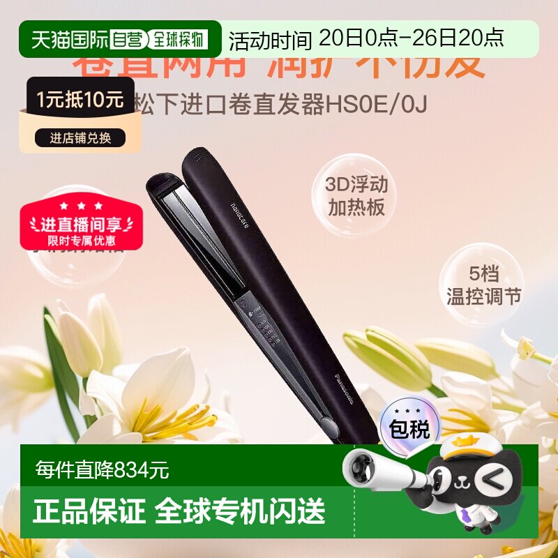 Panasonic松下直板夹EH-HS0J纳米水离子智能温控直发棒卷发棒