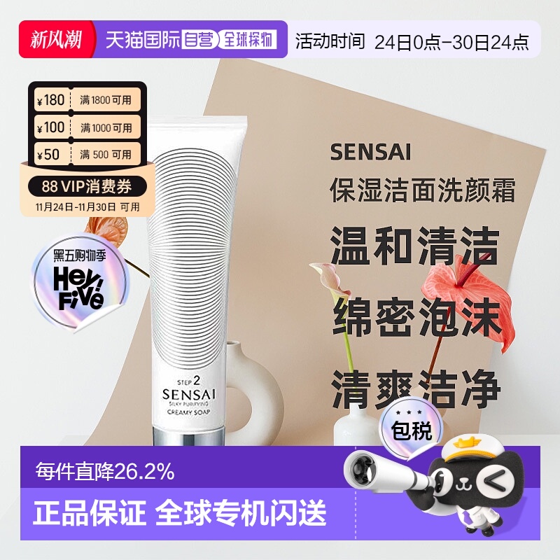 日本直邮SENSAI丝光溢彩氨基酸深层温和清洁洁面洗颜霜125mL正品