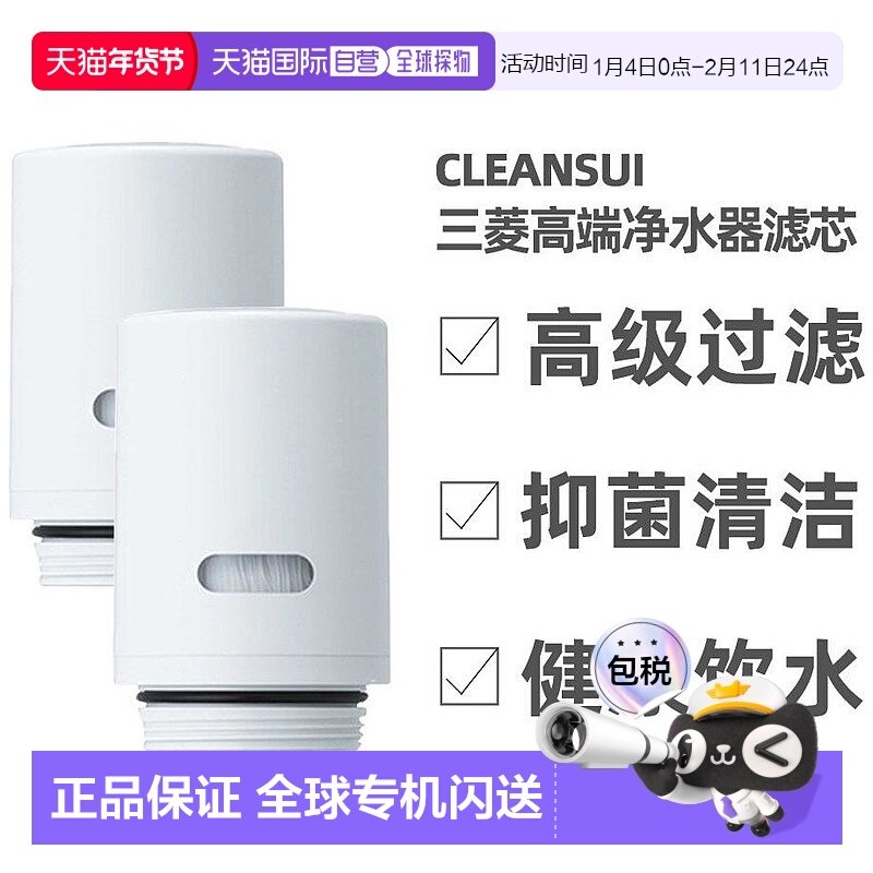 日本直邮三菱水龙头净水器滤芯HGC9SW家用厨房小型易装过滤2个装