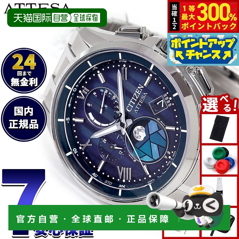 日本直邮西铁城 Attesa 光动能电波腕表限量版男士腕表直飞系列月