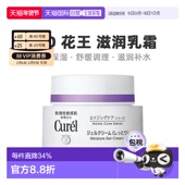 自营｜日本直邮珂润淡纹滋养滋润乳霜面霜敏感肌可用护理40g保湿