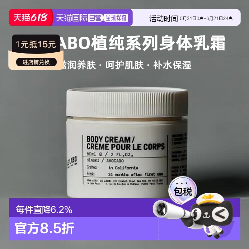 日本直邮Le Labo植纯系列香氛滋养保湿身体乳霜60ml滋润养肤正品