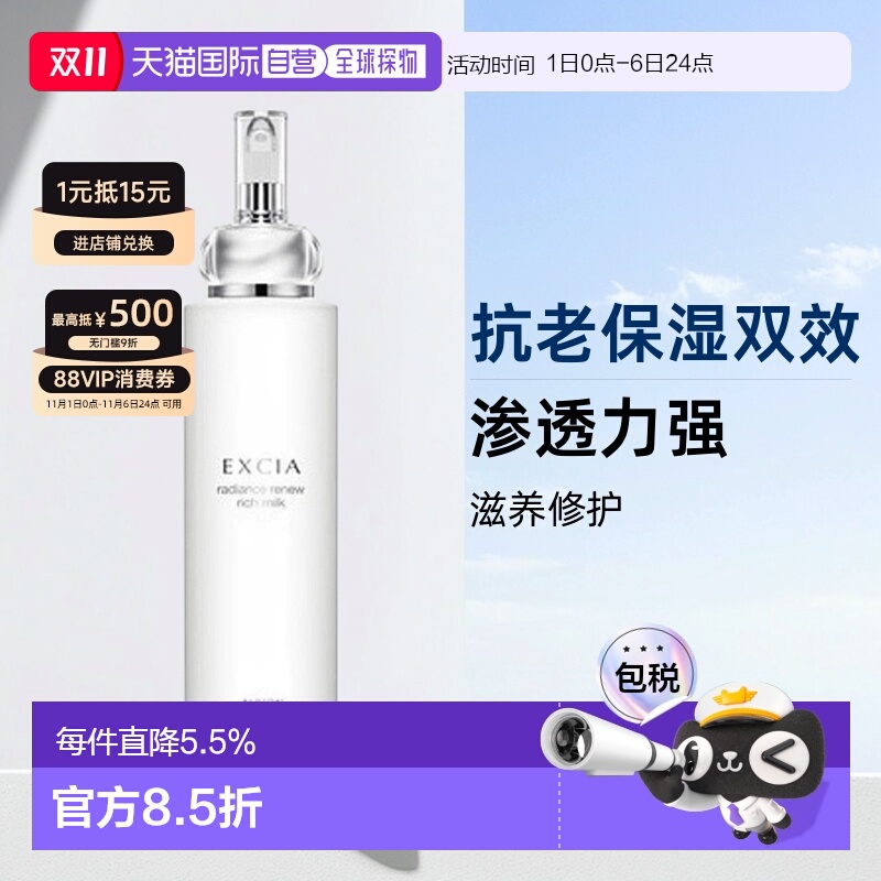 日本直邮ALBION奥尔滨 新生EXCIA抗老持久渗透乳滋养修护200g正品