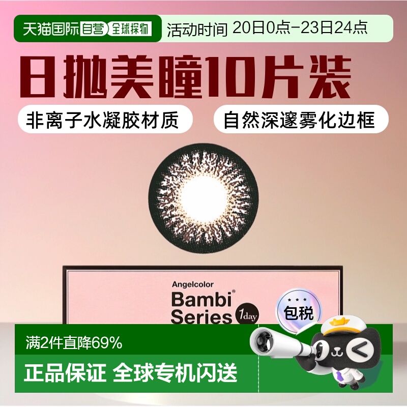 日本直邮AngelcolorBambiSeries日抛美瞳彩色隐形眼镜10片装正品