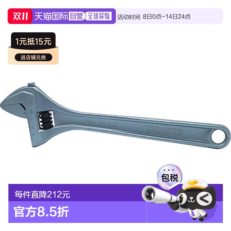 【日本直邮】TRUSCO宽口活动扳手15°型450mm TWM15-450