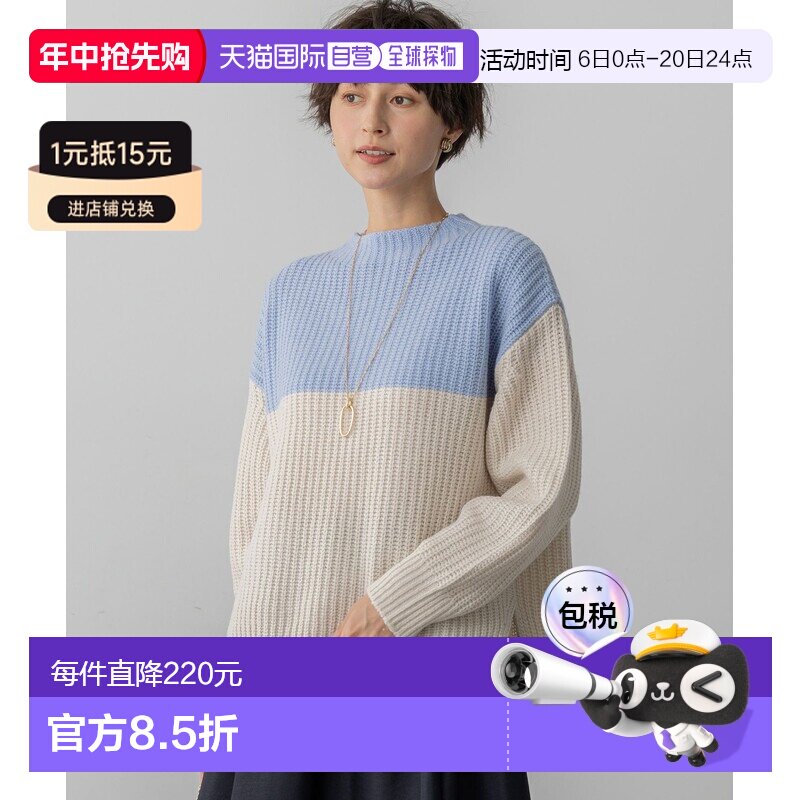 日本直邮23区 女装 羊毛混纺 宽松麻花编织 高领撞色套头毛衣 KRW