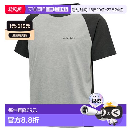 1h可退 montbell WIC.拉格朗T恤男速干透气插肩袖1114691短袖户外