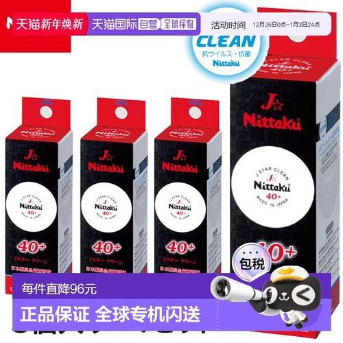日本直邮件 x 4 套 Nittaku 乒乓球 NB-1760 J Star Clean 4 盒 1