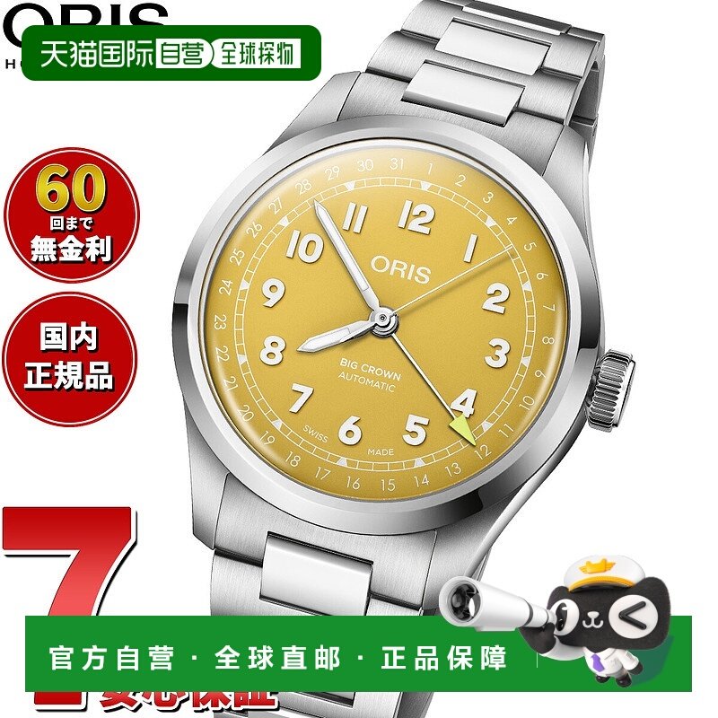 日本直邮ORIS 大表冠指针日期大表冠手表男士自动机械表 01 754 7