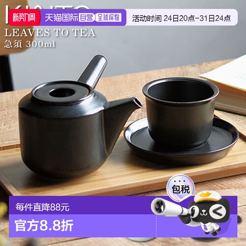 日本直邮KINTO LT 急须（日式茶壶）300毫升 / 日式茶具茶壶耐热/