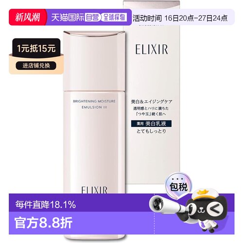 日本直邮elixir/怡丽丝尔  乳液正品保湿果酸水杨酸