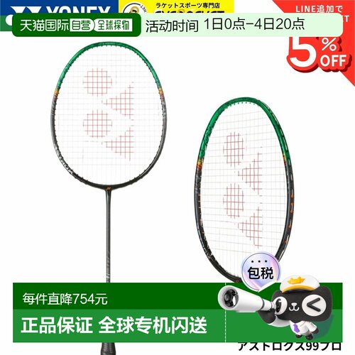 日本直邮尤尼克斯 Astrox 99 Pro 3AX99-P 羽毛球拍