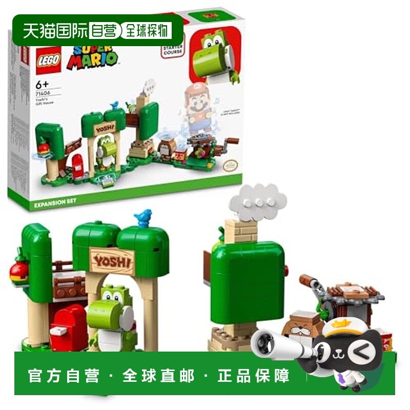 【日本直邮】Lego乐高级马里奥 耀西和兴奋 礼物挑战 71406