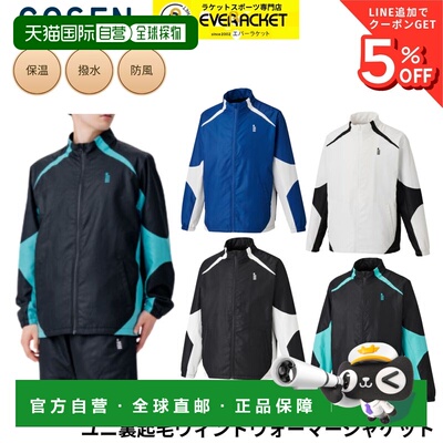 日本直邮GOSEN Y2640 内里抓绒防风保暖外套 羽毛球 网球 软式网