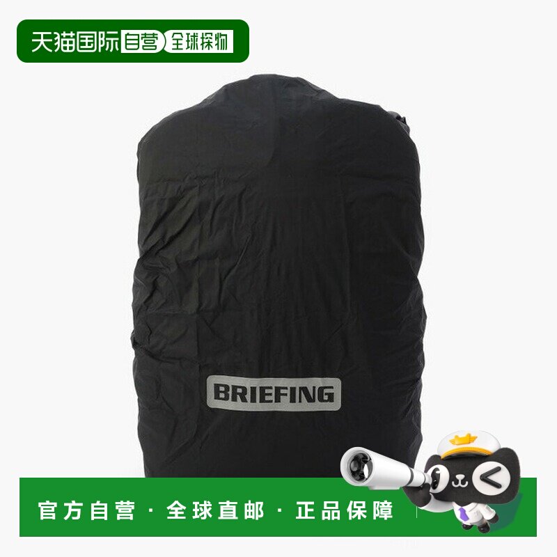 日本直邮BRIEFING 背包防水套 BRA233G49 黑色收纳袋