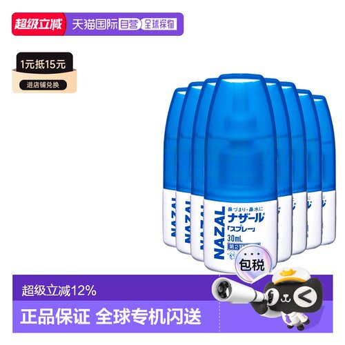 日本直邮佐藤制药sato鼻炎鼻喷剂洗鼻水过敏性鼻炎30ml喷雾剂 8支