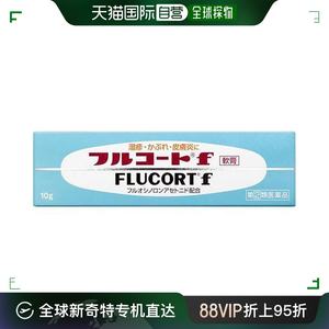 日本直邮日本直邮田边三菱制药flucort蚊虫叮咬湿疹软膏家庭1外用