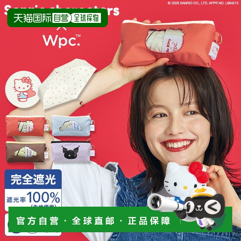 日本直邮日伞 折叠伞 Sanrio Wpc. 遮光 UV50+ 防晒晴雨两用图片