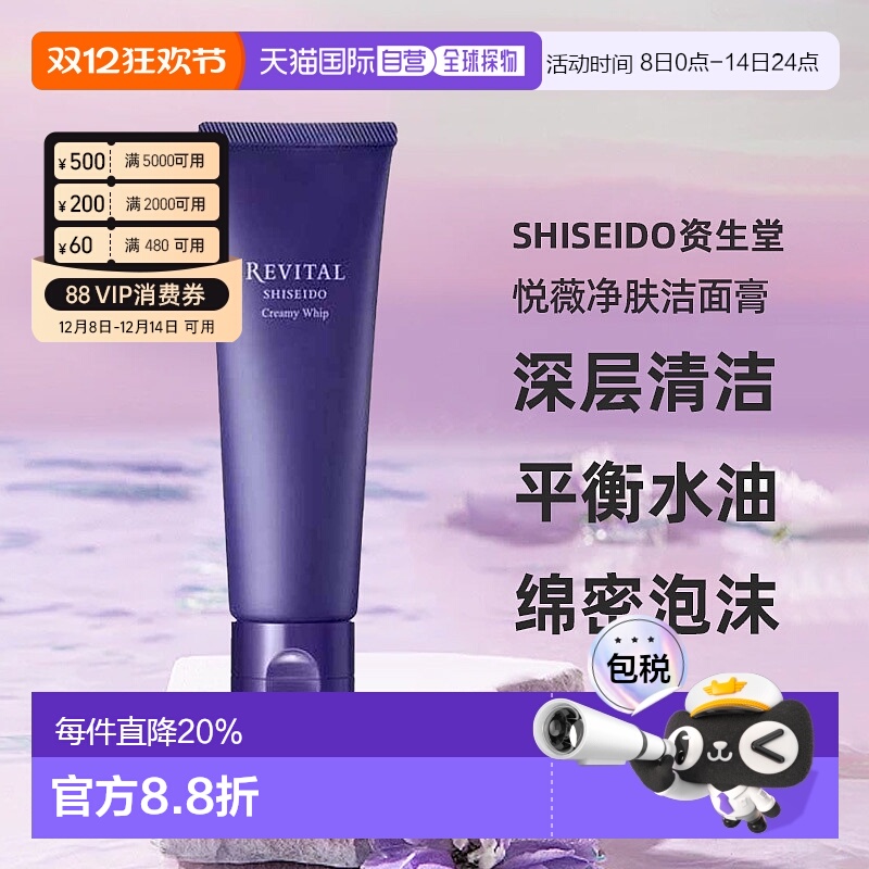 日潮跑腿Revital悦薇净肤深层清洁洁面膏125g洗面奶深层清洁正品